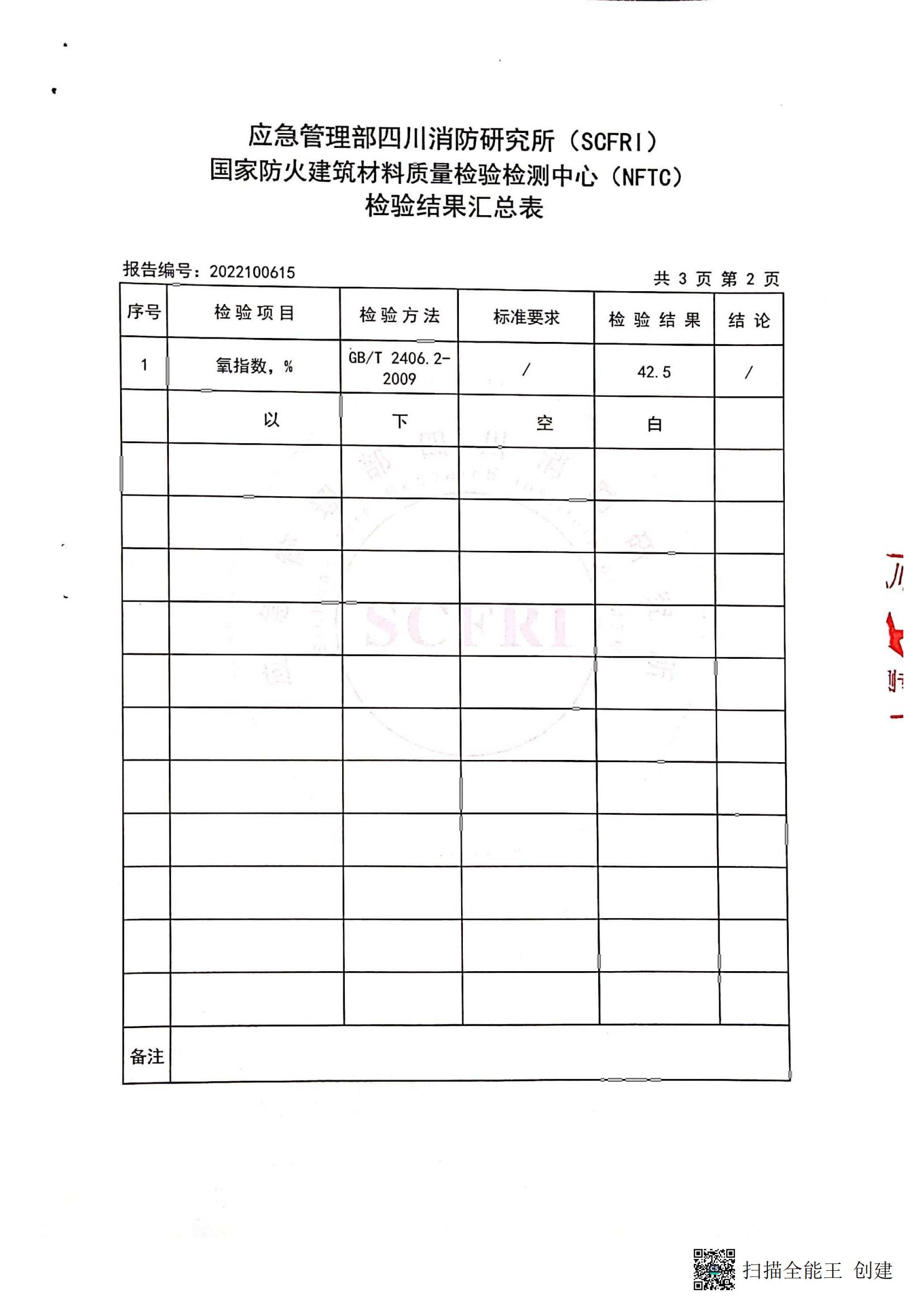 冷却塔填料氧指数检测报告-3